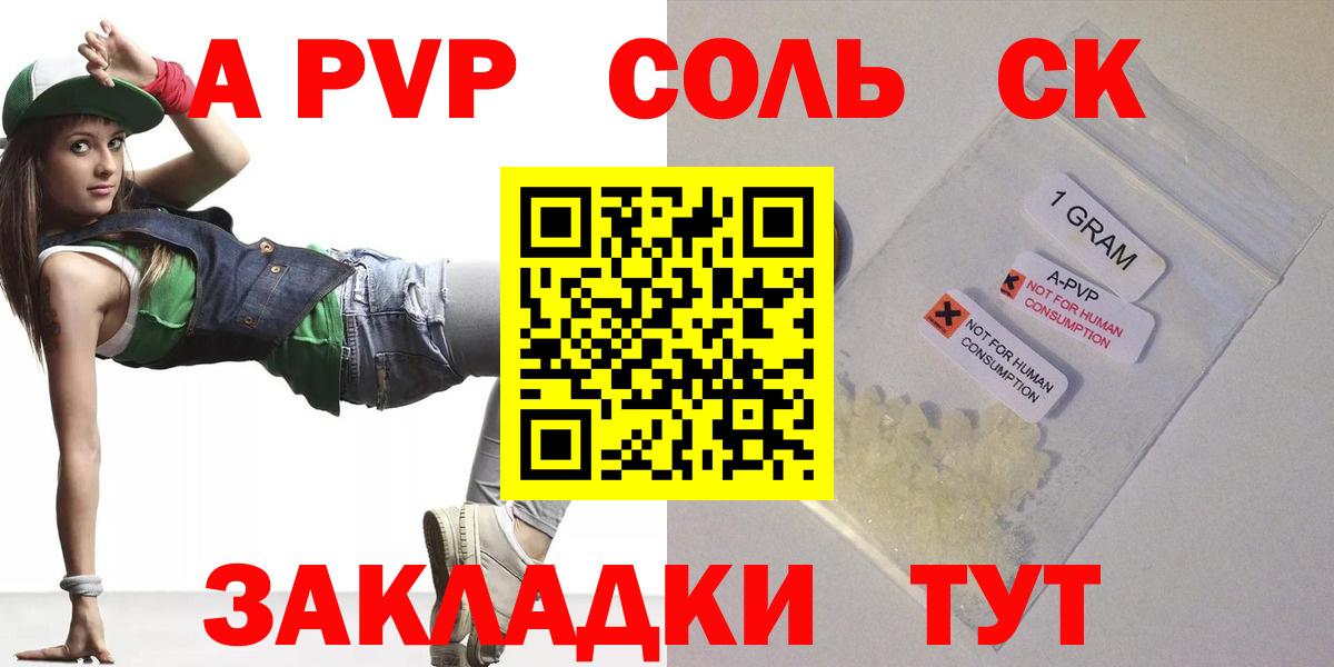 Alfa_PVP СК КРИС  APVP крисы CK  Стерлитамак  Alfa_PVP  что такое наркотик  Вход с VPN 