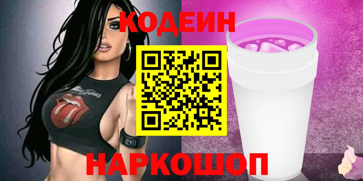 Стерлитамак  Кодеин напиток Lean (лин)  Вход с VPN  Кодеиновый сироп Lean Purple Drank 