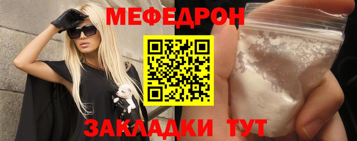 Мефедрон мука  Вход с VPN  Стерлитамак  МЕФ мяу мяу 