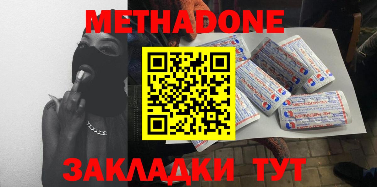Стерлитамак  МЕТАДОН VHQ  Вход с VPN  Метадон кристалл 
