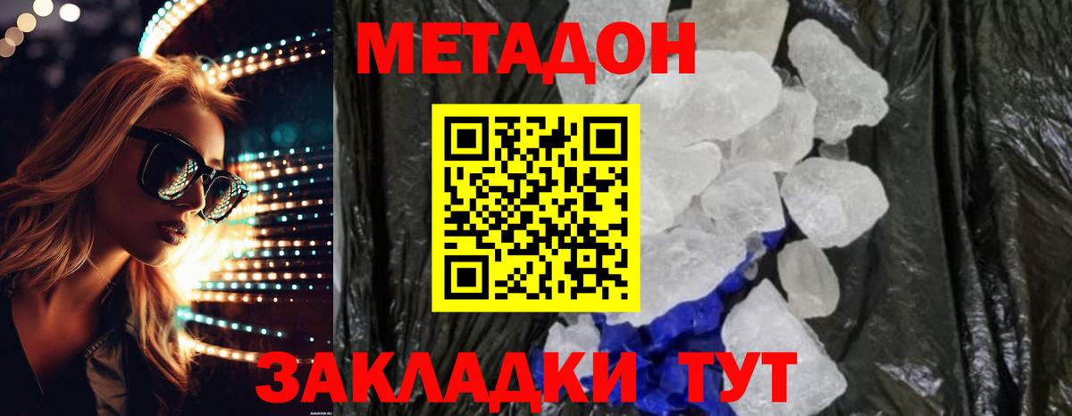 МЕТАДОН кристалл Стерлитамак