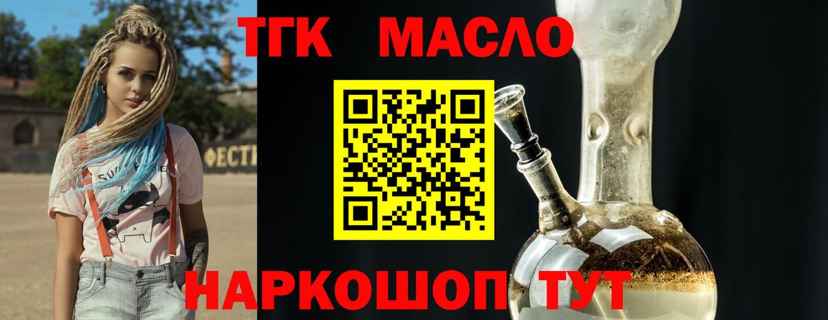 Дистиллят ТГК гашишное масло Стерлитамак